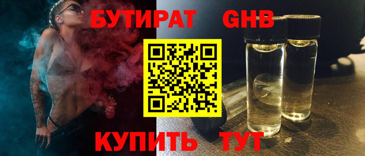 Бутират BDO Ишим