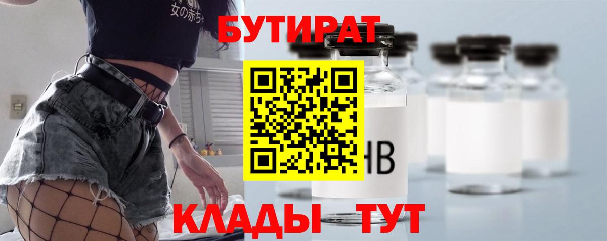 Ишим  БУТИРАТ BDO 33%  Вход с VPN 