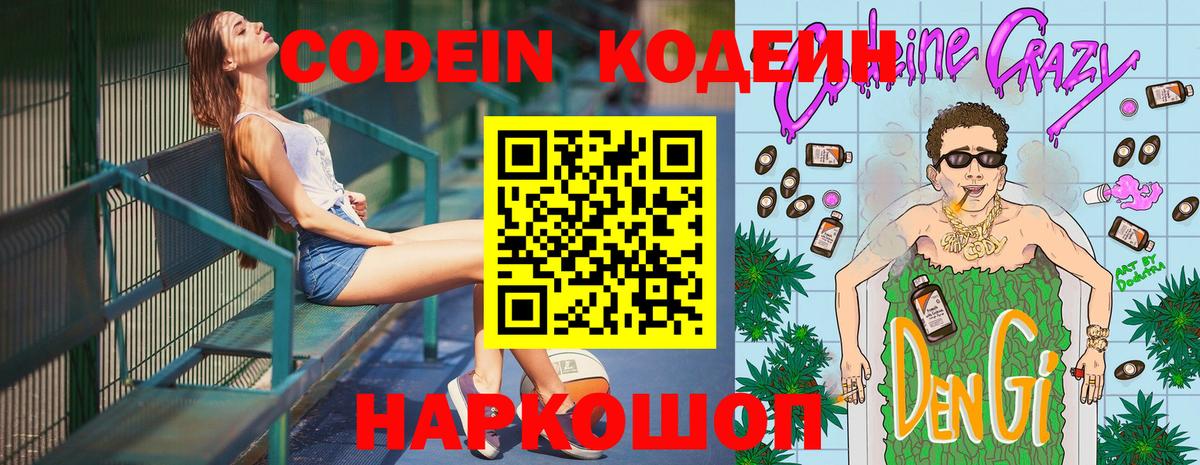 Ишим  Кодеиновый сироп Lean напиток Lean (лин)  Кодеин Purple Drank  Вход с VPN 