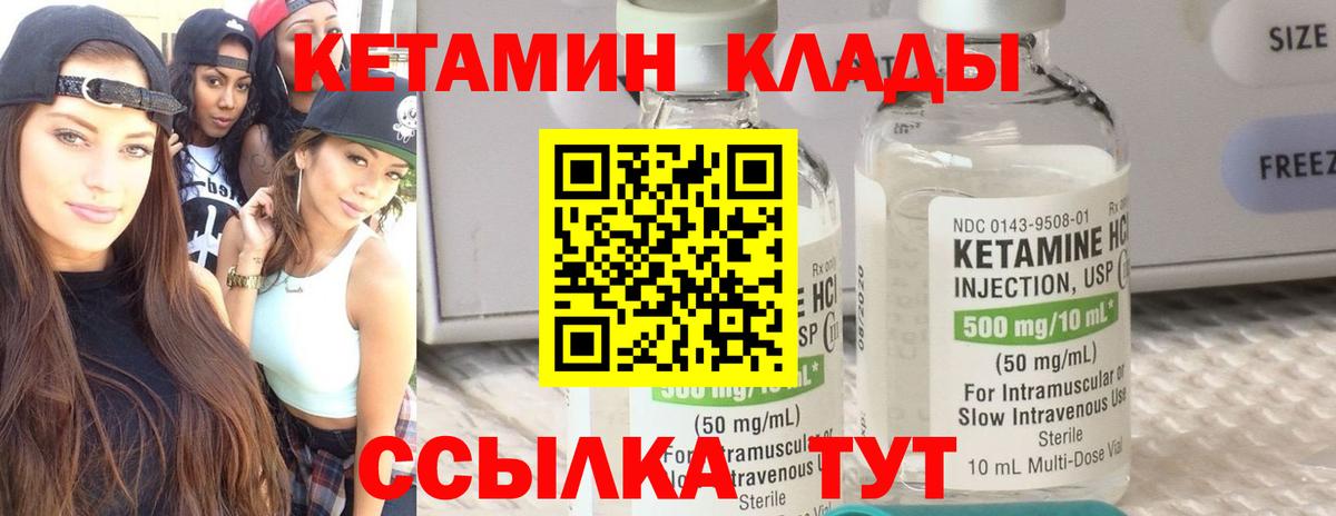 Ишим  Кетамин VHQ  Вход с VPN 